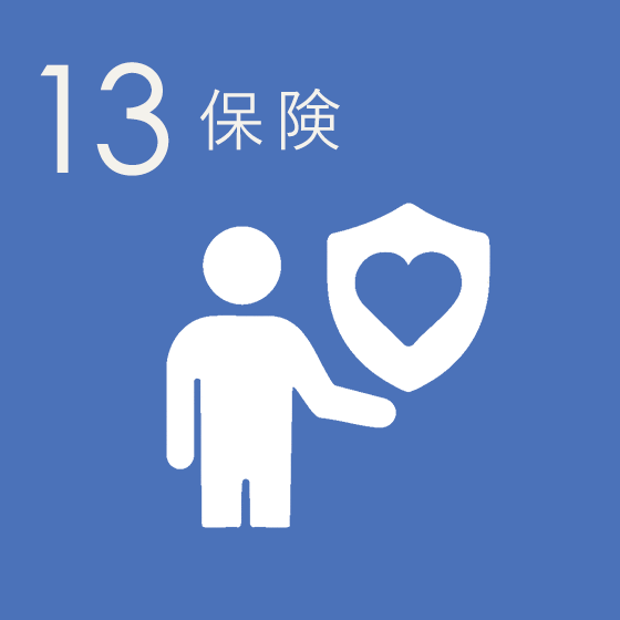 保険