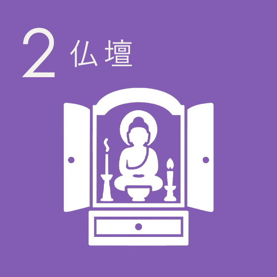 仏壇